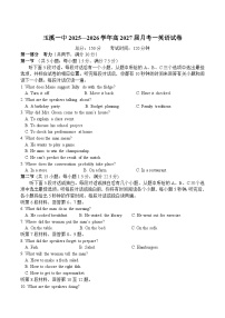 云南省玉溪第一中学2025-2026学年高二上学期第一次月考英语试题（Word版附答案）含听力音频