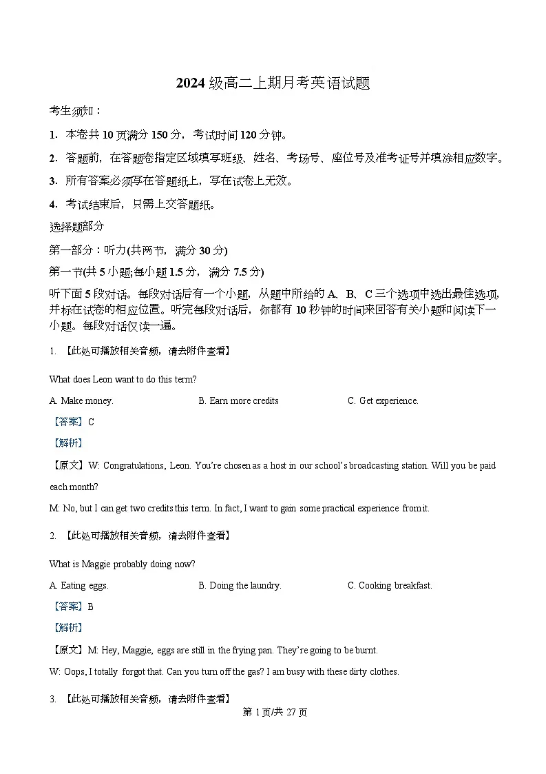 重庆市万州第二高级中学2025-2026学年高二上学期10月月考英语试题 Word版含解析第1页