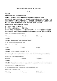 黑龙江省龙东联盟2025-2026学年高一上学期10月月考英语试卷（Word版附答案）含听力音频