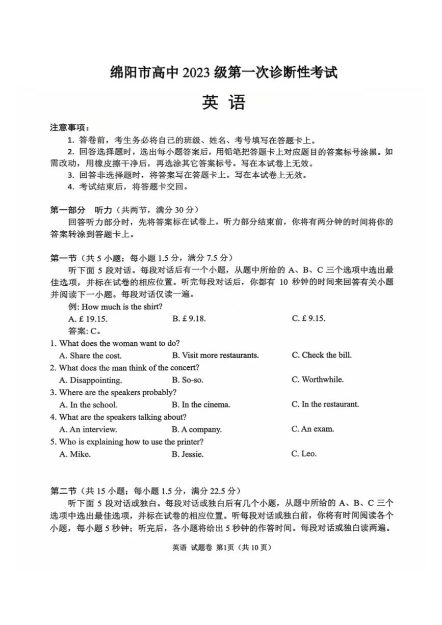 2025年绵阳高三上学期10月英语试题无答案