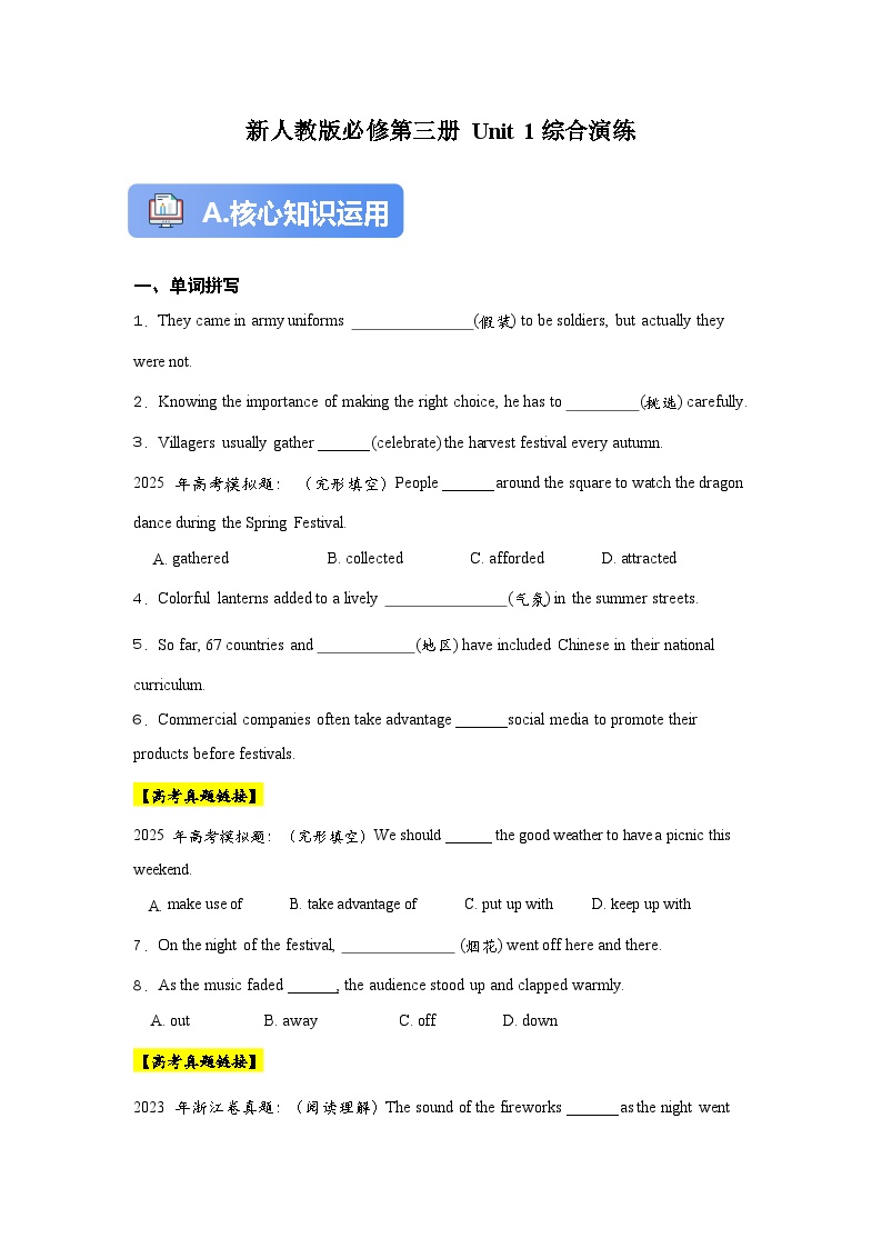 人教版必修第三册 Unit 1知识清+高考真题【2026年高考英语一轮复习综合素养分层演练】