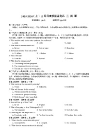辽宁省沈文新高考研究联盟联考2025-2026学年高二上学期10月月考英语试卷