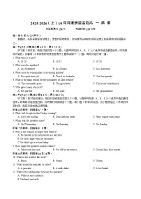 辽宁省沈文新高考研究联盟2025-2026学年高一上学期10月考试英语试卷
