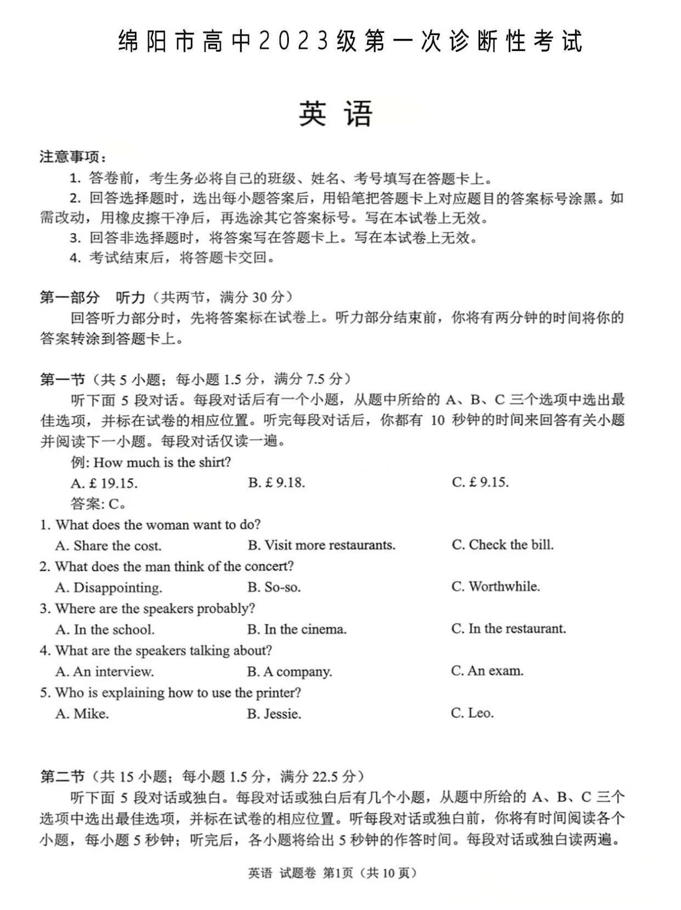 四川省绵阳市2026届高三上学期10月第一次诊断考英语试卷(A卷)无答案