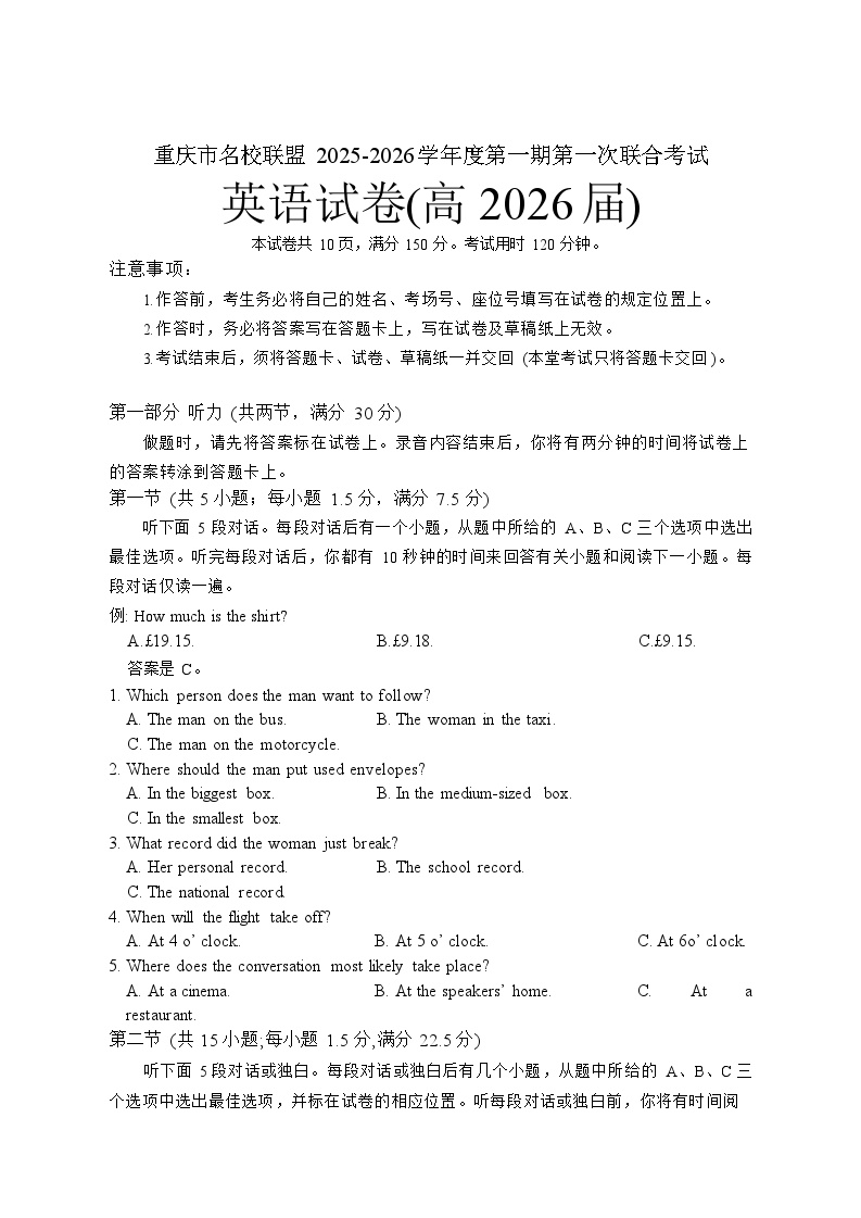 重庆市名校第一次联考2025-2026学年高三上学期10月考试英语试卷