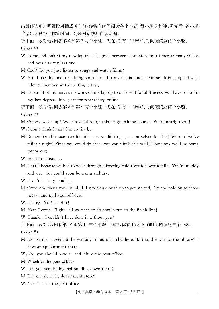 福建省2026届高三上学期10月联考(26-64C)英语答案第3页