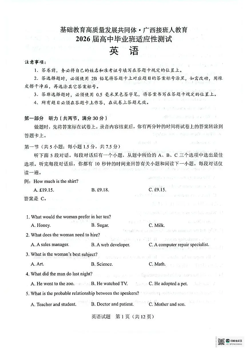 广西接班人教育2026届高中毕业班适应性测试英语第1页