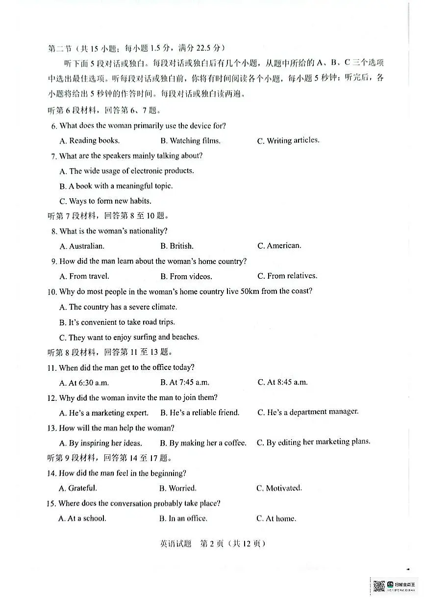 广西接班人教育2026届高中毕业班适应性测试英语第2页
