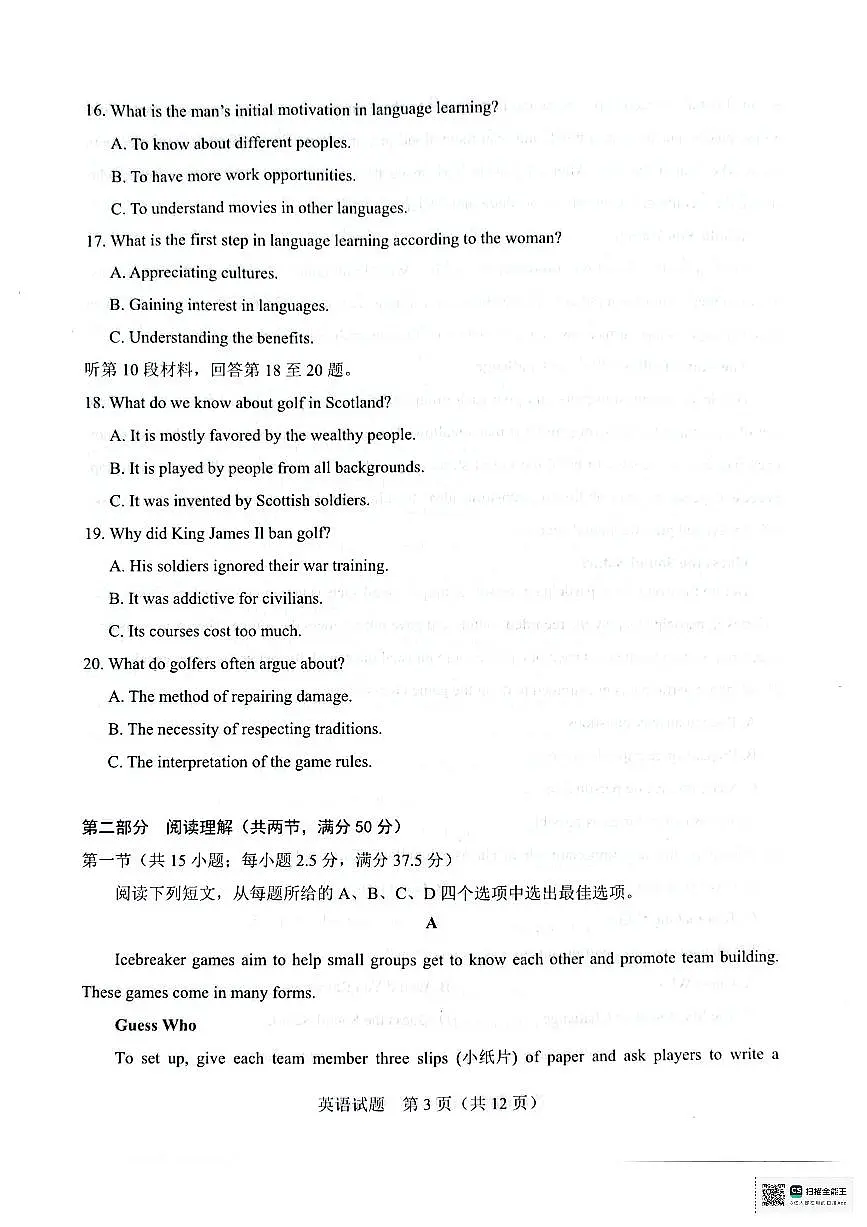 广西接班人教育2026届高中毕业班适应性测试英语第3页