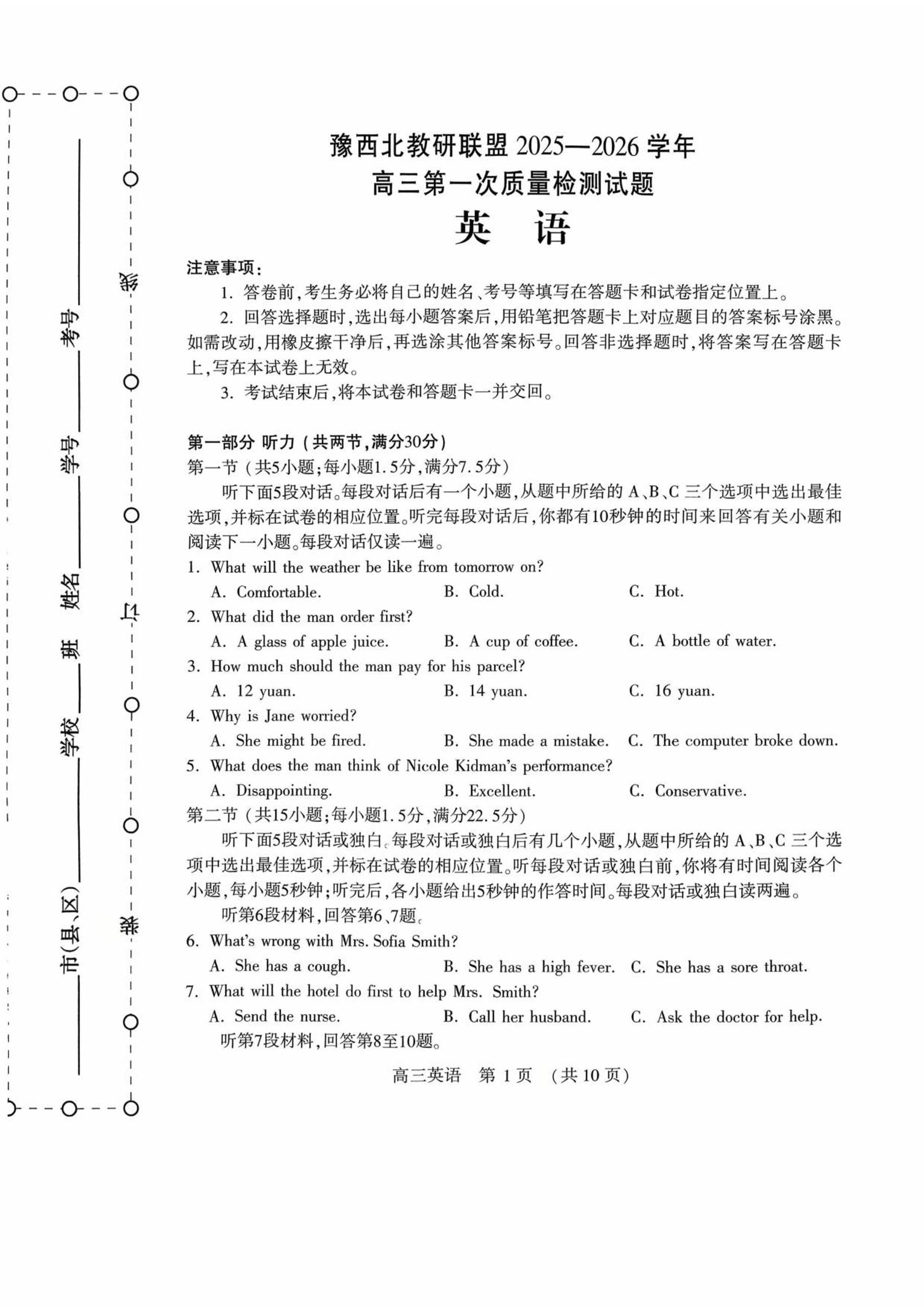 河南省豫西北教研联盟2026届高三上学期第一次质检英语试题（PDF版附答案）