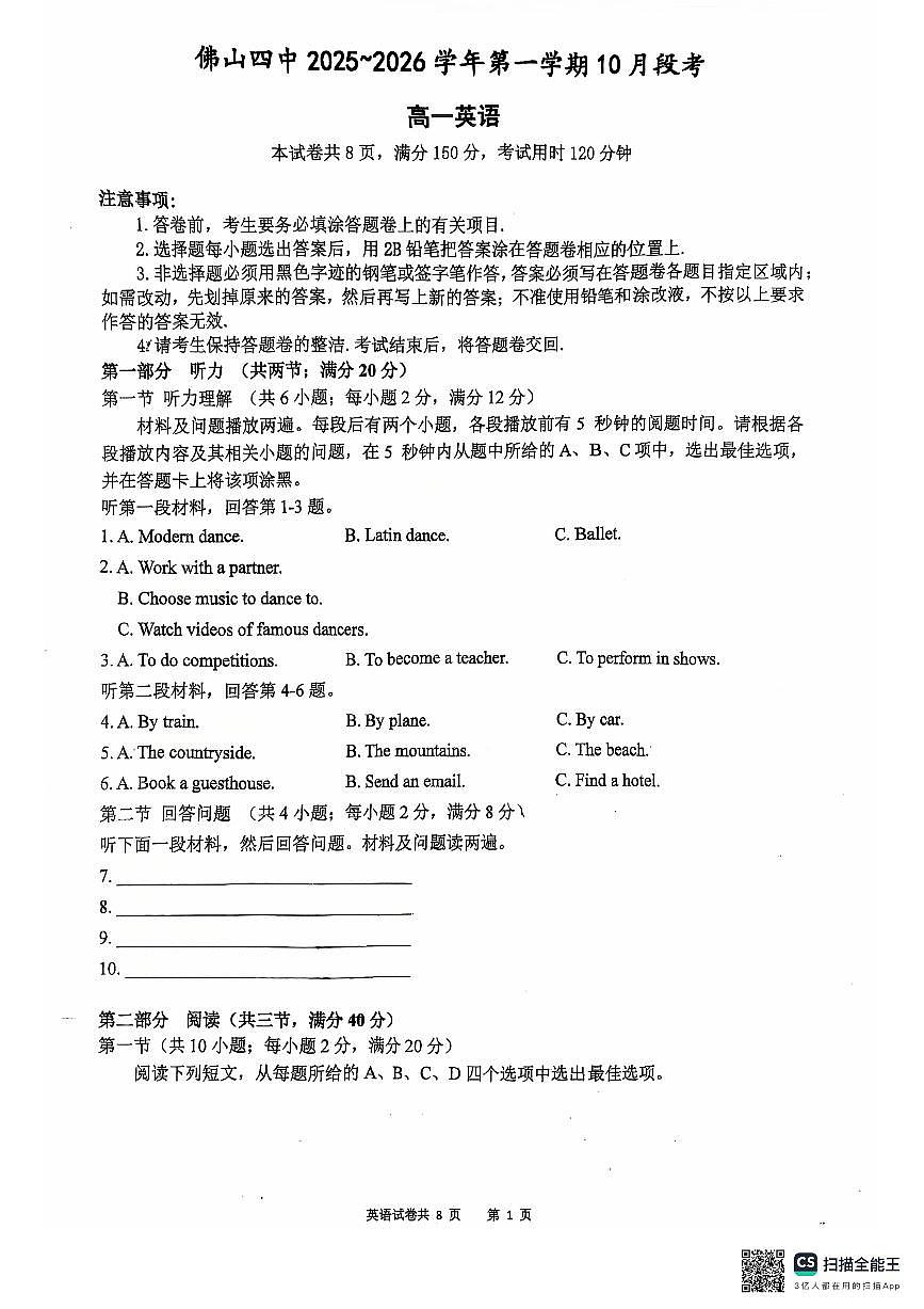 广东省佛山市第四中学2025-2026学年高一上学期10月月考英语试题第1页