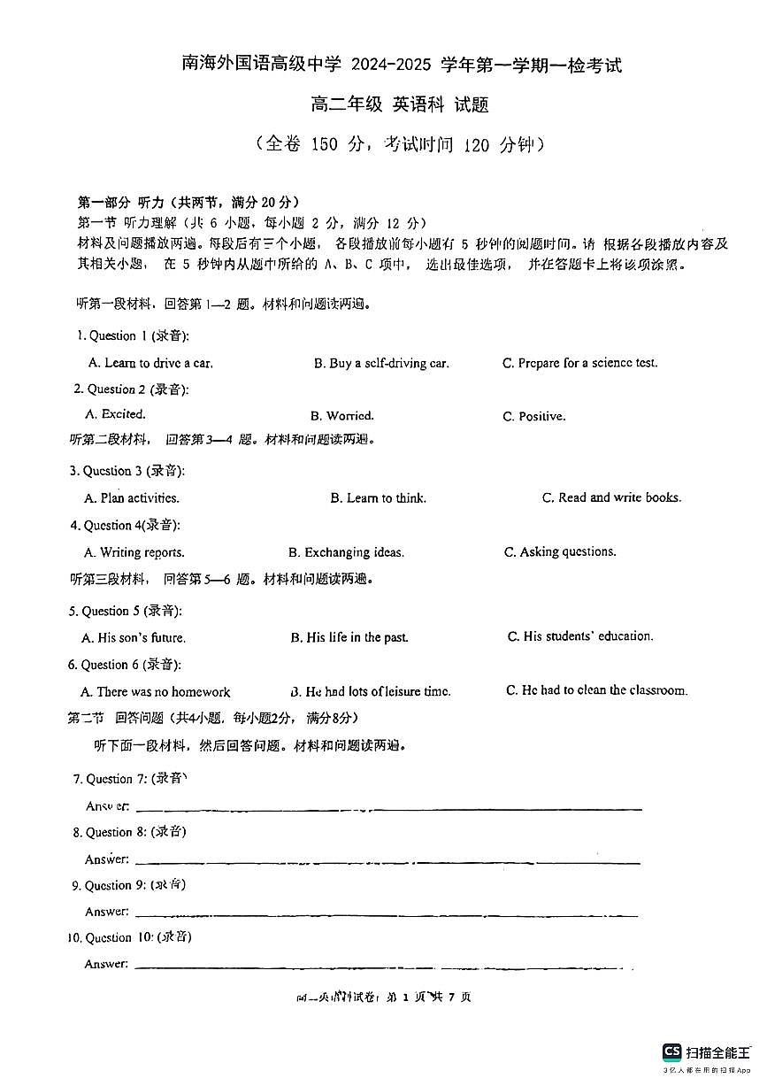 佛山市南海外国语高级中学2024-2025学年高二上学期10月月考英语试题第1页