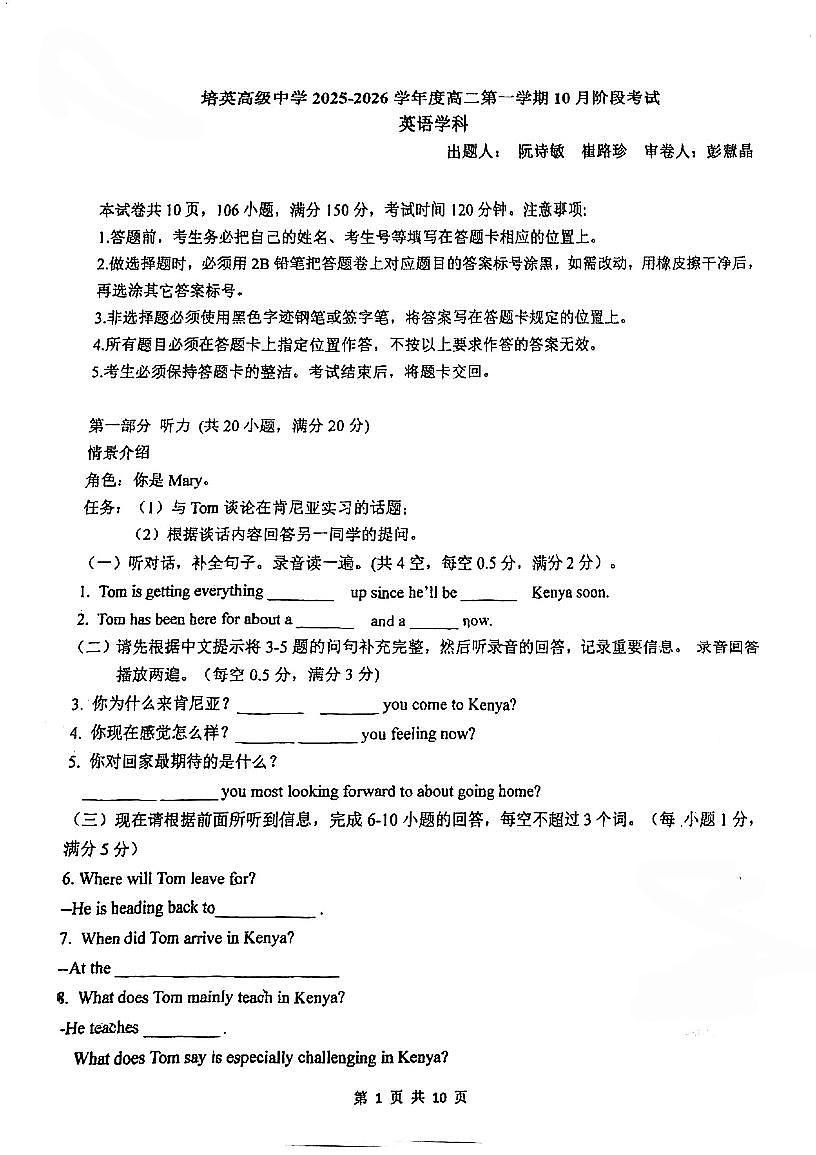 广东省江门市培英高级中学2025-2026学年高二上学期10月月考英语试题第1页