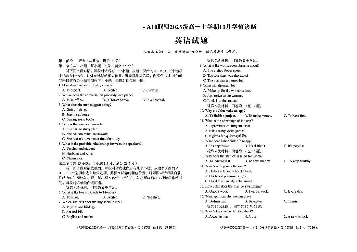 安徽省A10联盟2025-2026学年高一上学期10月学情诊断英语试卷(PDF版附解析)第1页