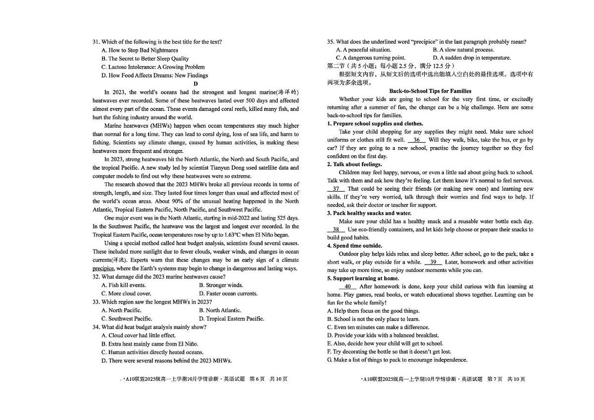 安徽省A10联盟2025-2026学年高一上学期10月学情诊断英语试卷(PDF版附解析)第3页