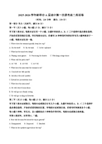 安徽省蚌埠市A层高中2025-2026学年高二上学期10月联考英语试卷(Word版附答案)