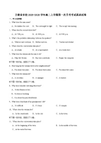 甘肃省多校2025-2026学年高二上学期第一次月考英语试卷（Word版附解析）
