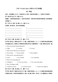 甘肃省兰州第一中学2025-2026学年高一上学期10月月考英语试卷（Word版附答案）