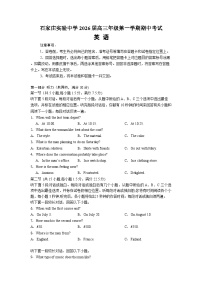 河北省石家庄实验中学2026届高三上学期期中考试英语试卷（Word版附答案）