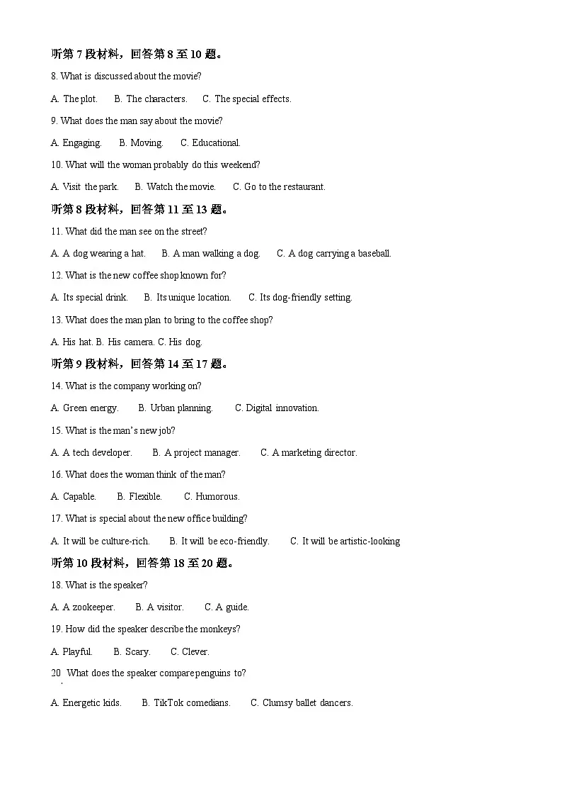 湖北省华中师范大学第一附属中学2026届高三上学期十月月考英语试题(原卷版)第2页