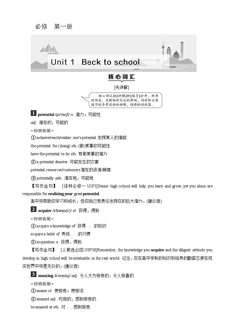高考英语一轮复习讲义练习Unit 1 Back to school第1页