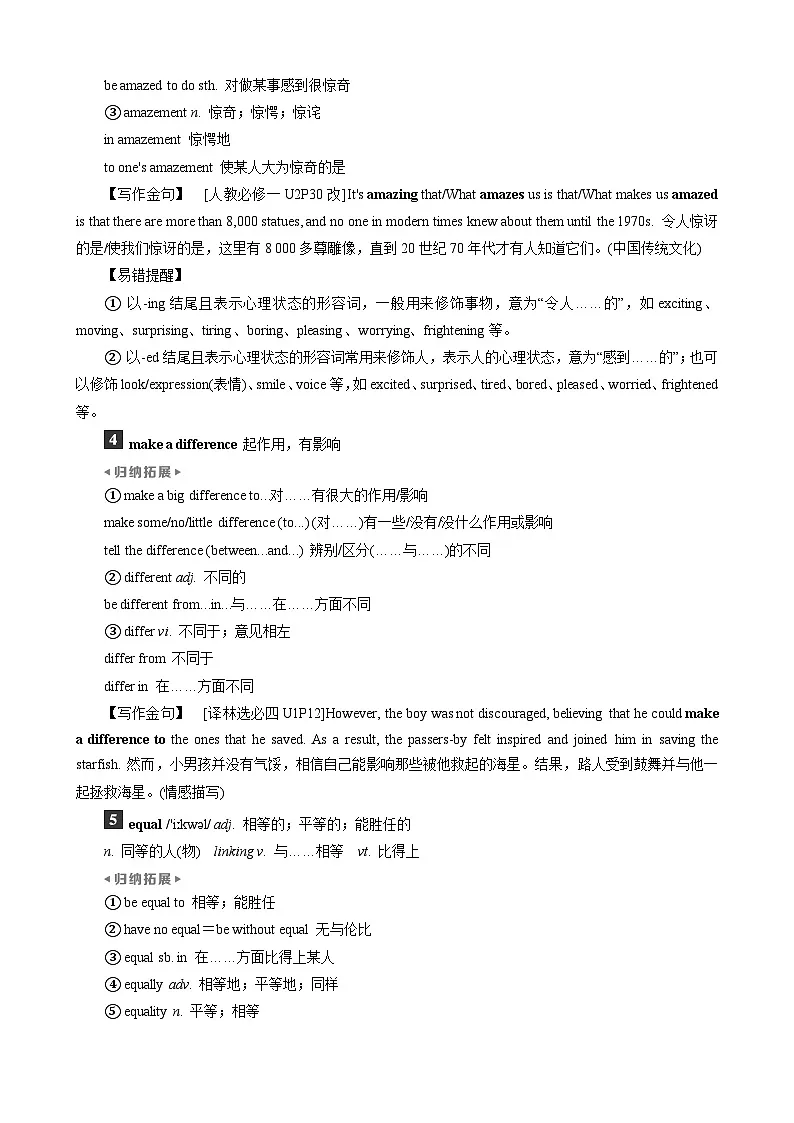 高考英语一轮复习讲义练习Unit 1 Back to school第2页