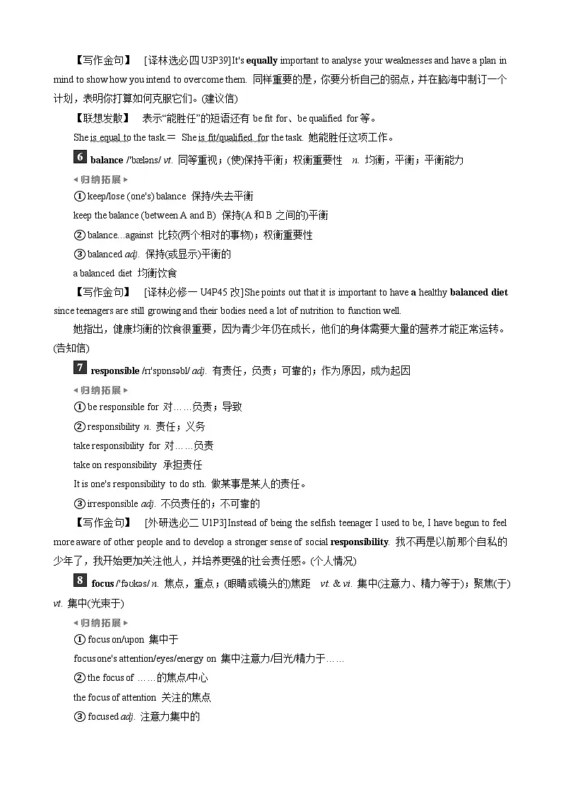 高考英语一轮复习讲义练习Unit 1 Back to school第3页