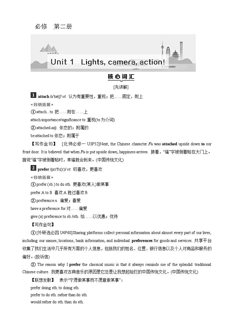 高考英语一轮复习讲义练习Unit 1 Lights, camera, action!第1页