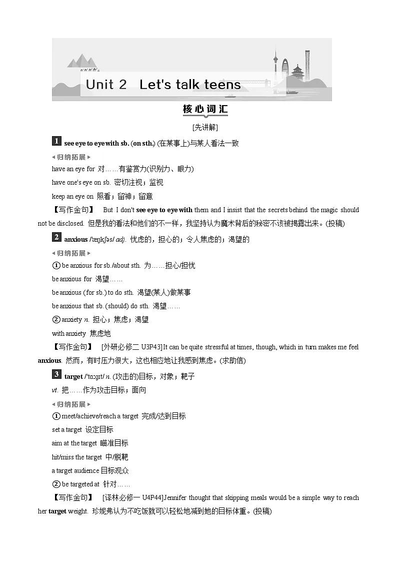 高考英语一轮复习讲义练习Unit 2 Let's talk teens第1页