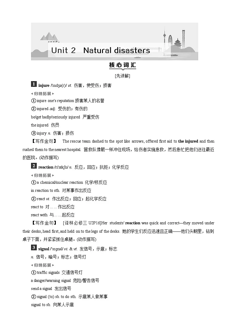 高考英语一轮复习讲义练习Unit 2 Natural disasters第1页