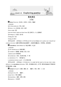 高考英语一轮复习讲义练习Unit 4　Exploring poetry