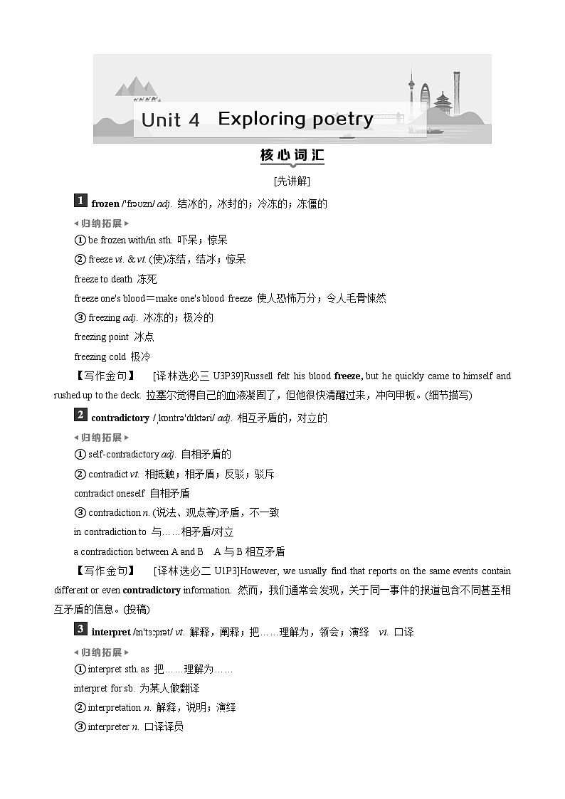 高考英语一轮复习讲义练习Unit 4 Exploring poetry第1页