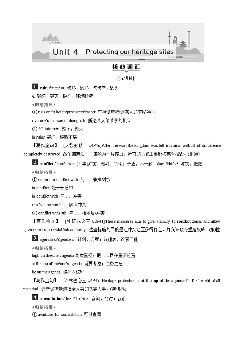 高考英语一轮复习讲义练习Unit 4 Protecting our heritage sites第1页