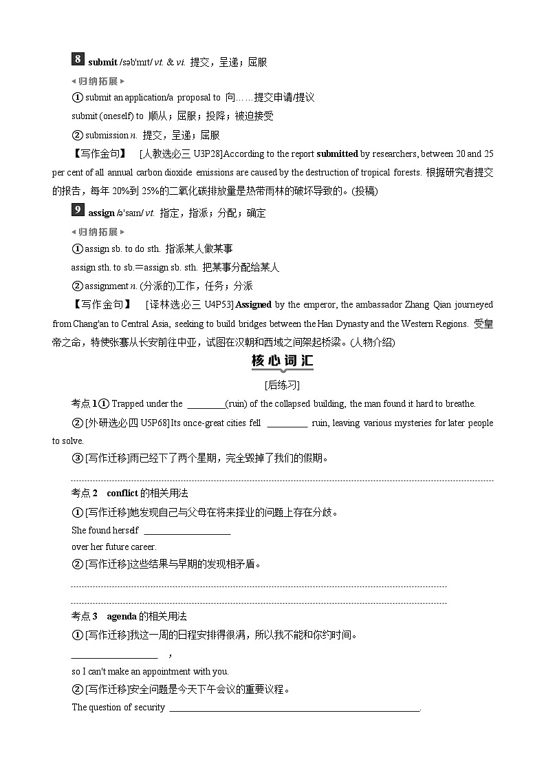高考英语一轮复习讲义练习Unit 4 Protecting our heritage sites第3页