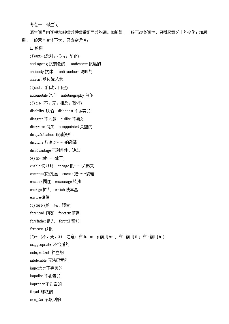 高考英语一轮复习讲义练习专题1 掌握主要构词法 第2页