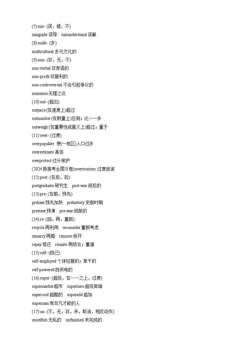 高考英语一轮复习讲义练习专题1 掌握主要构词法 第3页