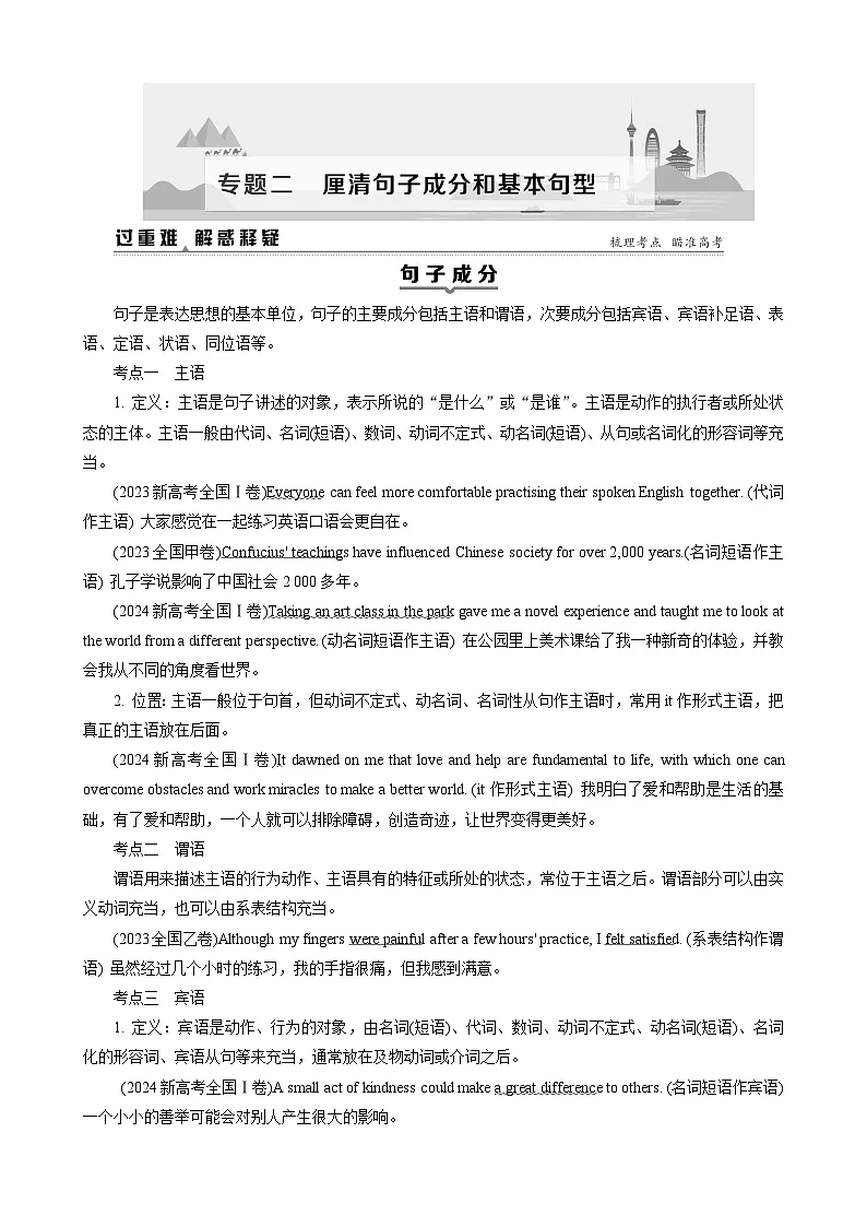 高考英语一轮复习讲义练习专题2 厘清句子成分和基本句型第1页