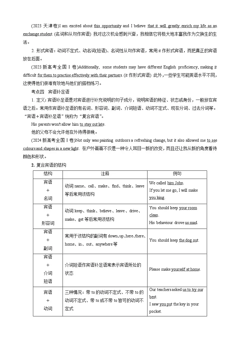 高考英语一轮复习讲义练习专题2 厘清句子成分和基本句型第2页