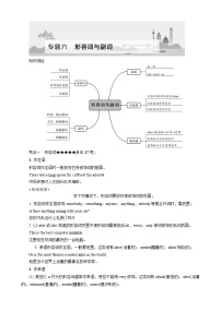 高考英语一轮复习讲义练习专题6　形容词与副词[形容词8年17考，副词8年13考]