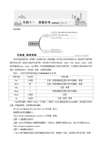 高考英语一轮复习讲义练习专题11　定语从句[8年17考]