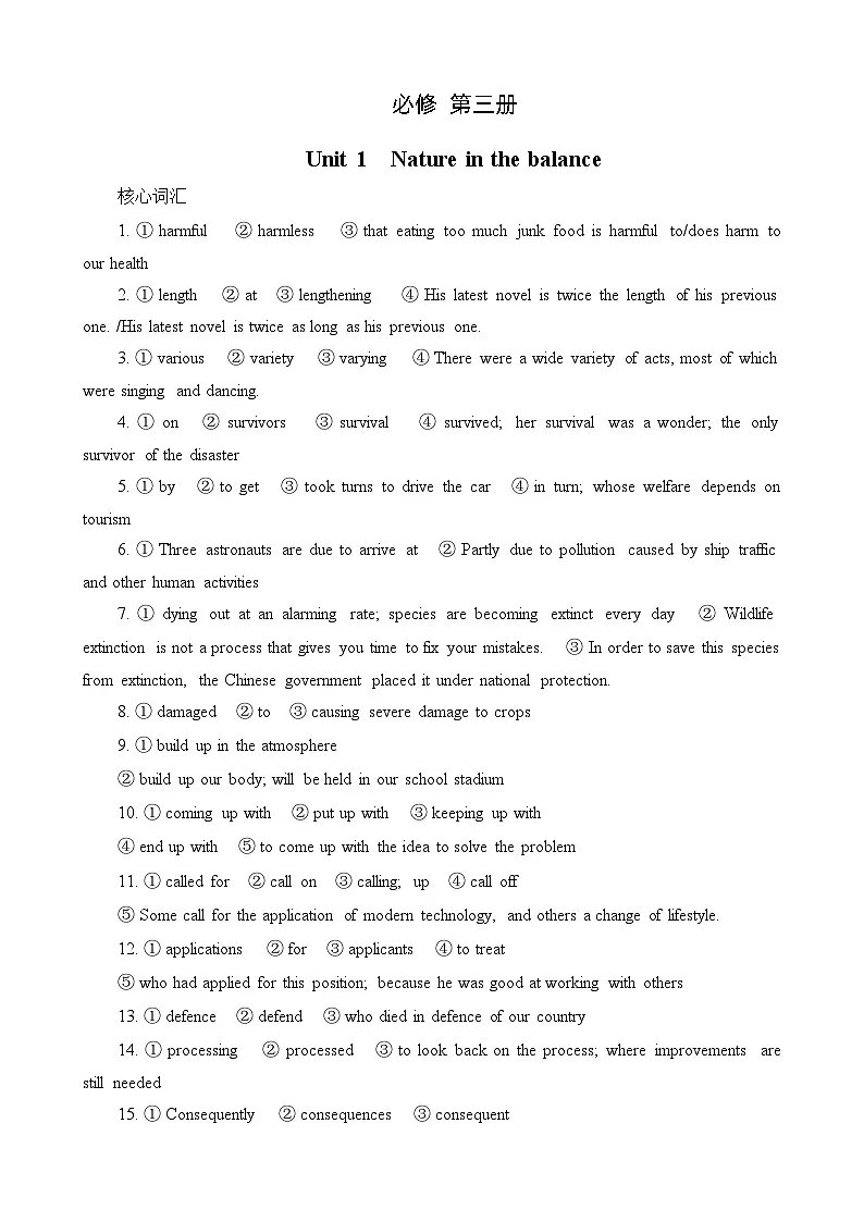 高考英语一轮复习讲义练习答案第1页