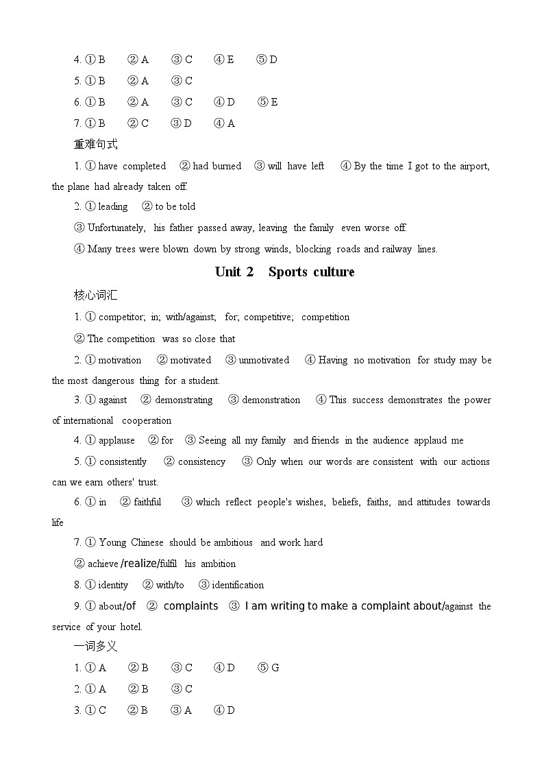 高考英语一轮复习讲义练习答案第2页