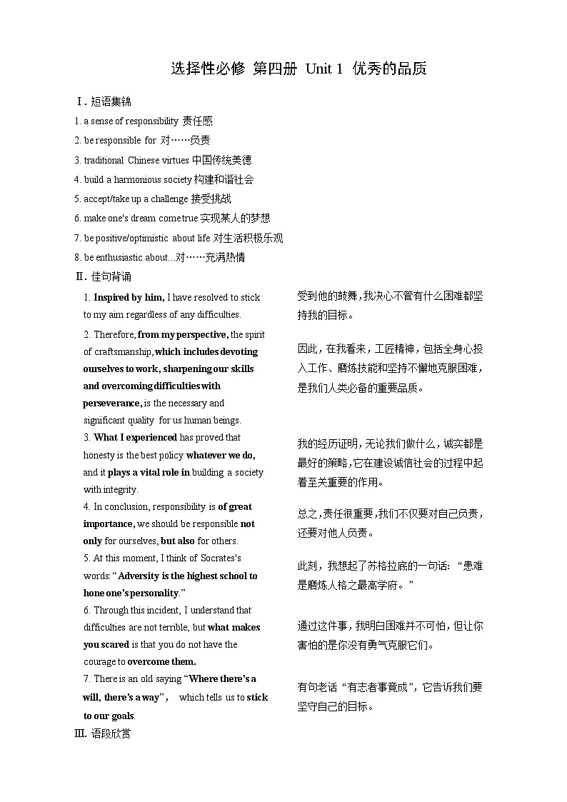 高考英语【一轮复习】讲义练习Unit 1 优秀的品质第1页