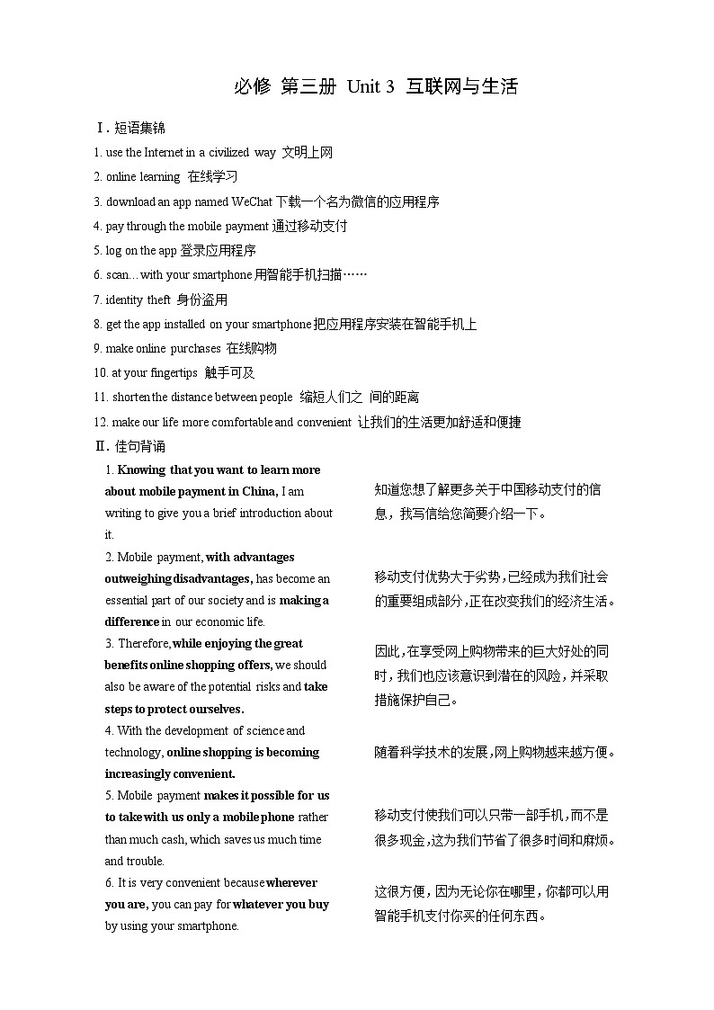 高考英语【一轮复习】讲义练习Unit 3 互联网与生活第1页