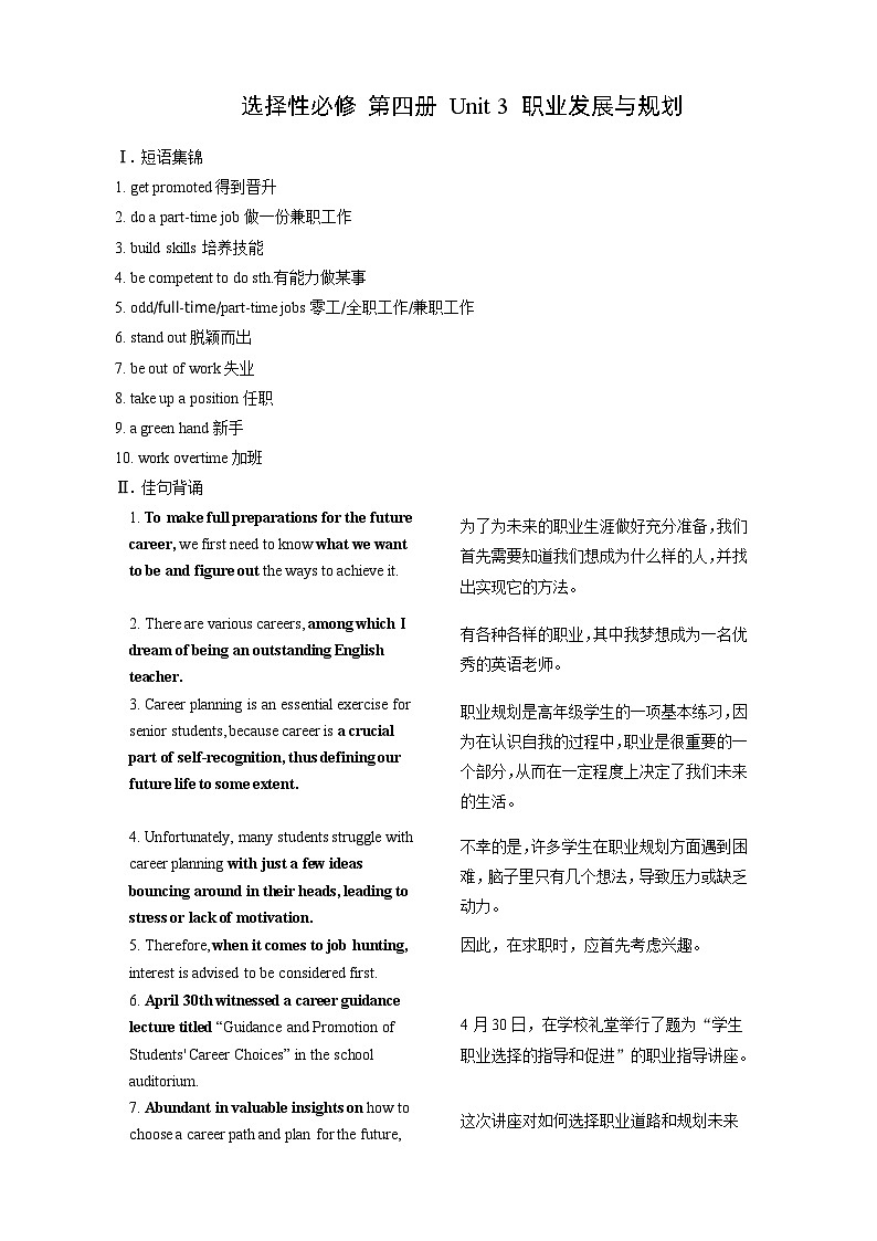 高考英语【一轮复习】讲义练习Unit 3 职业发展与规划第1页