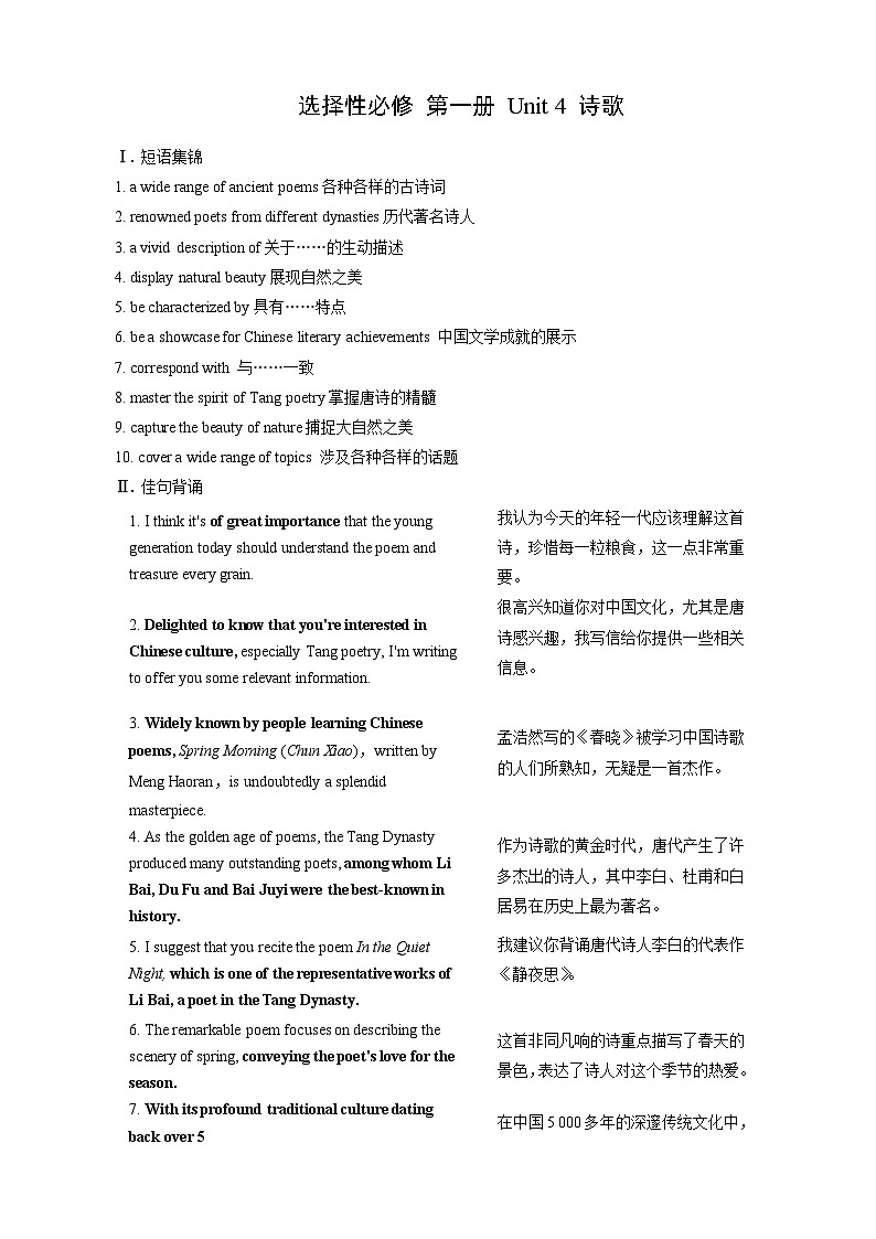 高考英语【一轮复习】讲义练习Unit 4 诗歌第1页