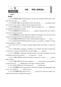 高考英语【一轮复习】讲义练习专题1　掌握主要构词法