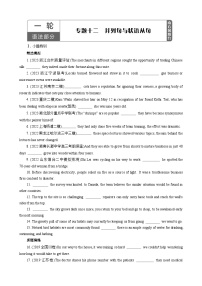 高考英语【一轮复习】讲义练习专题12　并列句与状语从句