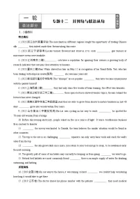 高考英语【一轮复习】讲义练习专题12 并列句与状语从句