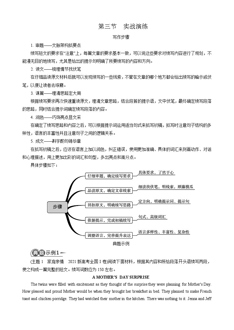 高考英语【一轮复习】讲义练习第2章 第3节 实战演练第1页